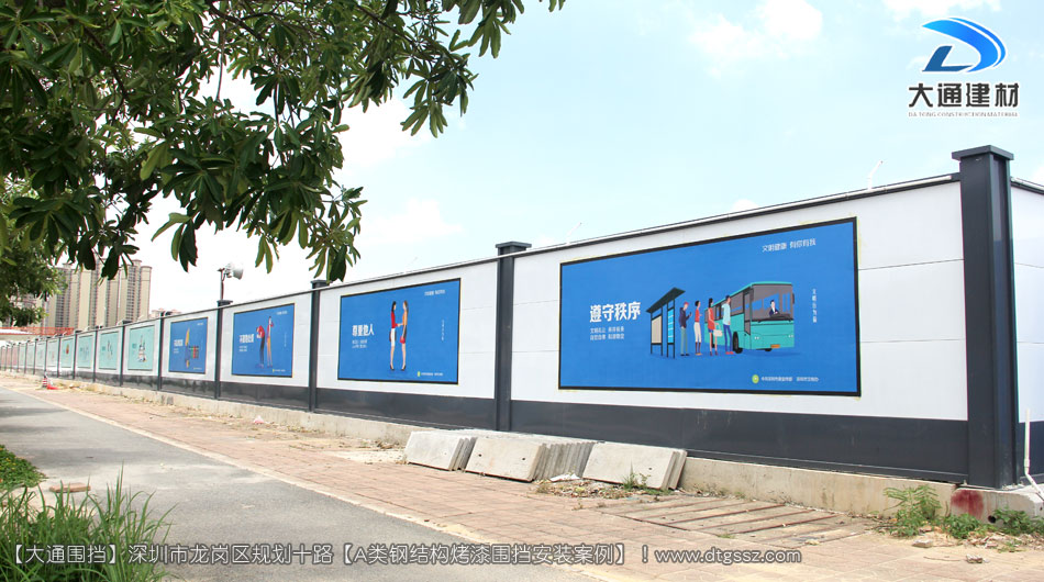 深圳坪山區足球場建設項目圍擋安裝-A類鋼結構圍擋，安全圍擋效果圖，大通建材圍擋