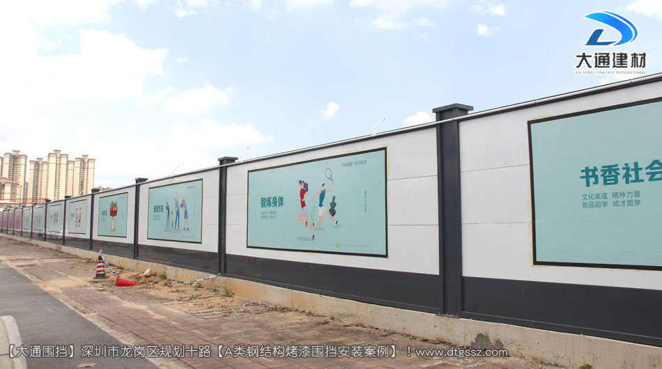 深圳坪山區足球場建設項目圍擋安裝-A類鋼結構圍擋，安全圍擋效果圖，大通建材圍擋
